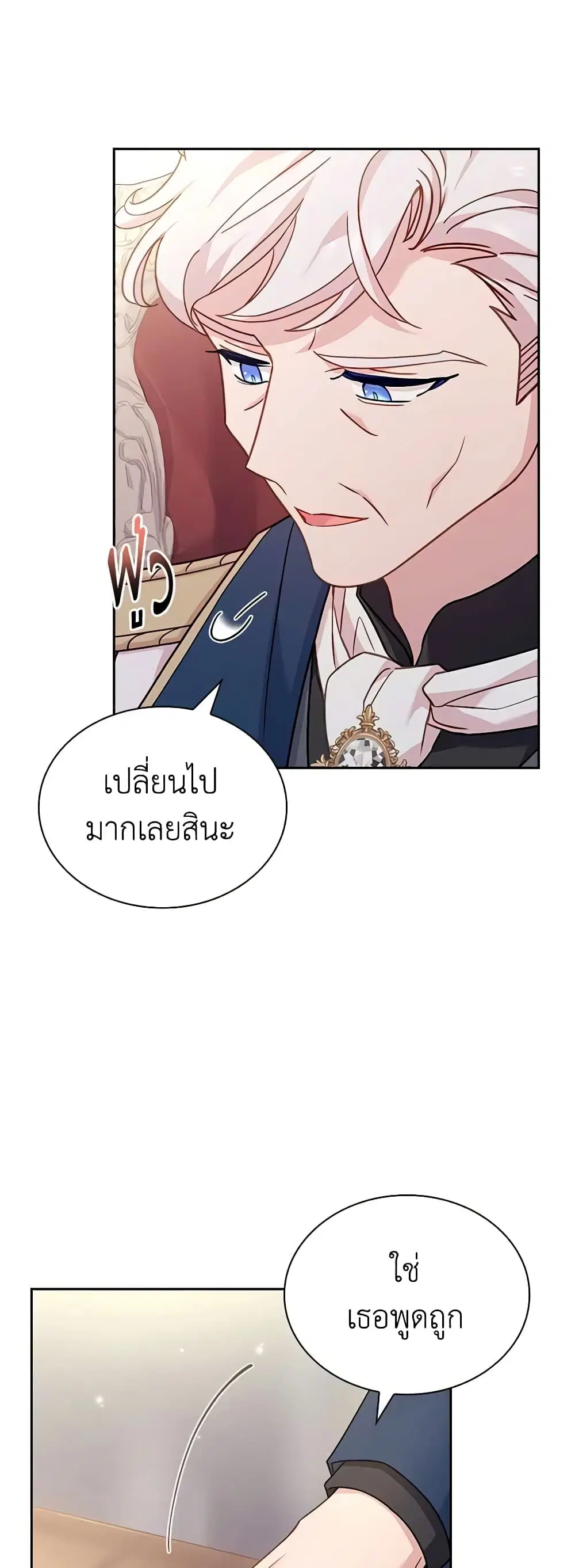 The Lady Needs a Break ตอนที่ 87 หน้า 21