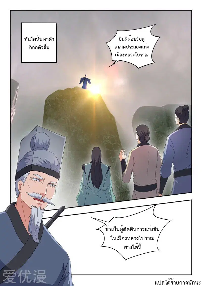 Martial Master ตอนที่ 482 หน้า 9