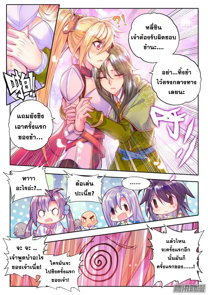 Shen Yin Wang Zuo ตอนที่ 76 หน้า 9
