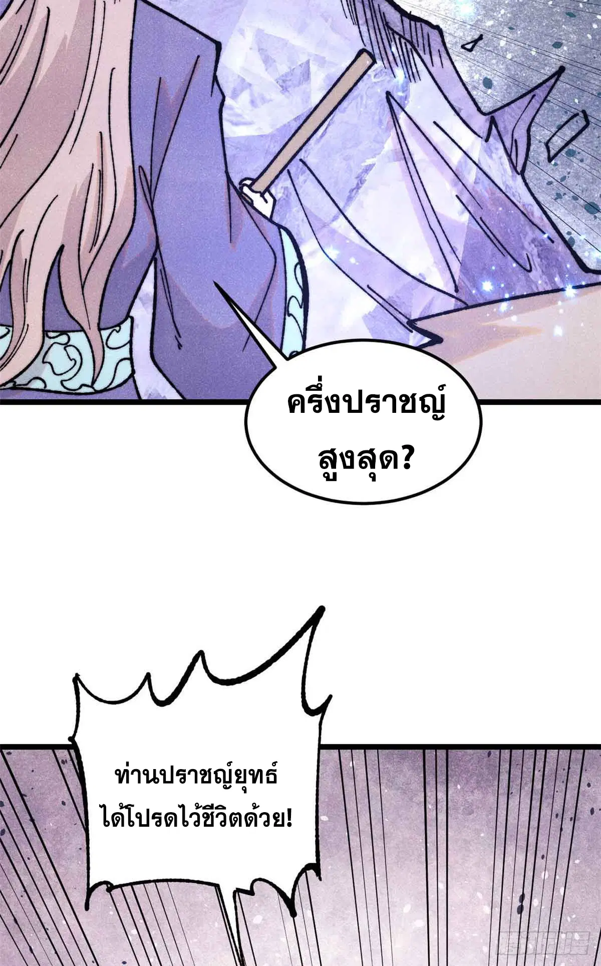 All Hail the Sect Leader ตอนที่ 403 หน้า 54