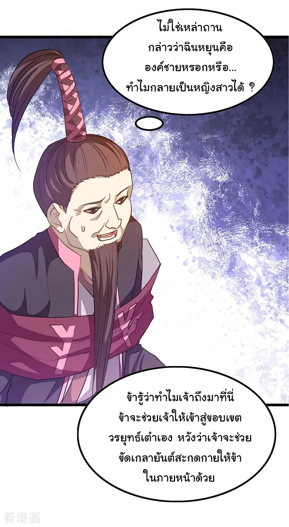 Nine Sun God King ตอนที่ 193 หน้า 21