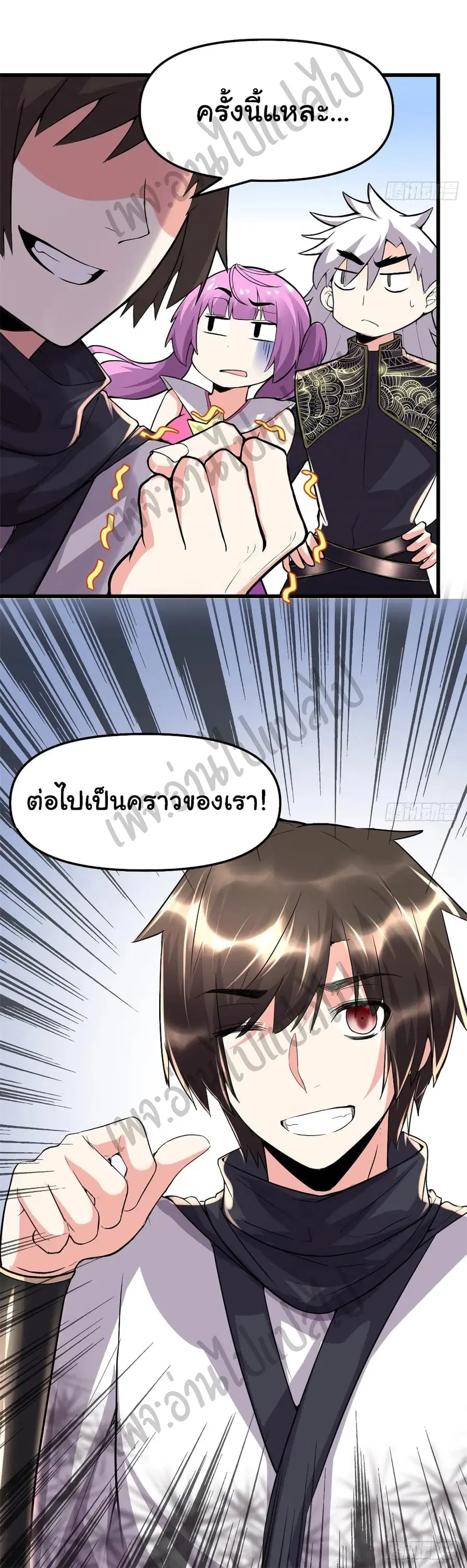 I might be A Fake Fairy ตอนที่ 123 หน้า 20