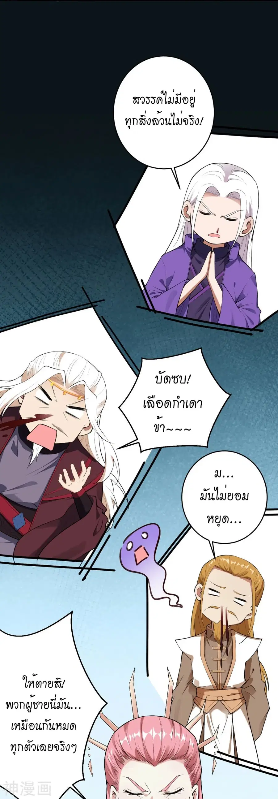 Against the Gods ตอนที่ 487 หน้า 41
