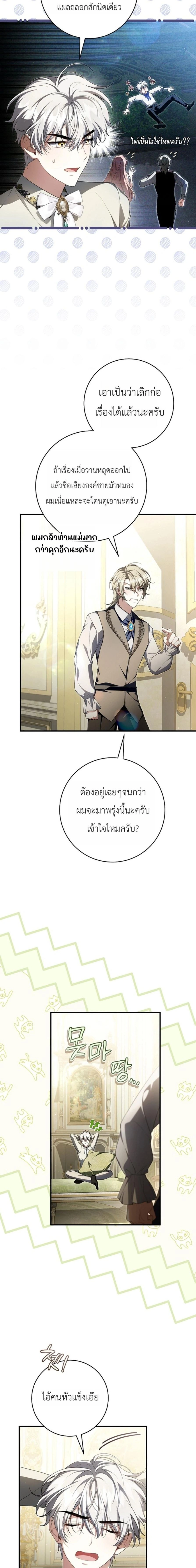The Abandoned Prince’s Ghost Bride – เจ้าสาวผีขององค์ชายผู้ถูกทอดทิ้ง ตอนที่ 30 หน้า 2