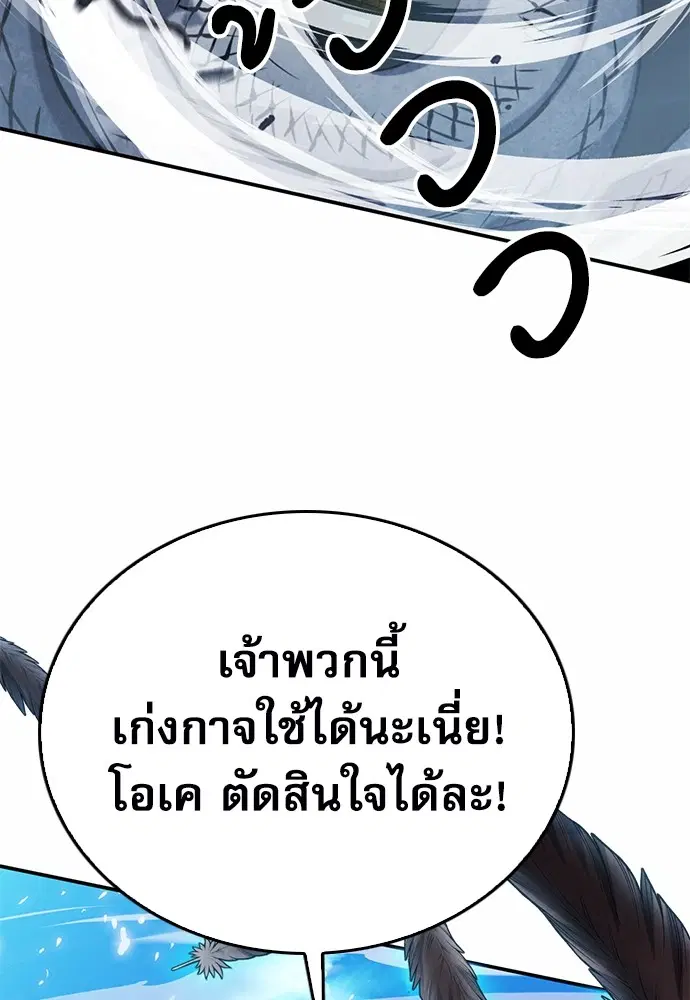 Seoul Station Druid ตอนที่ 121 หน้า 55