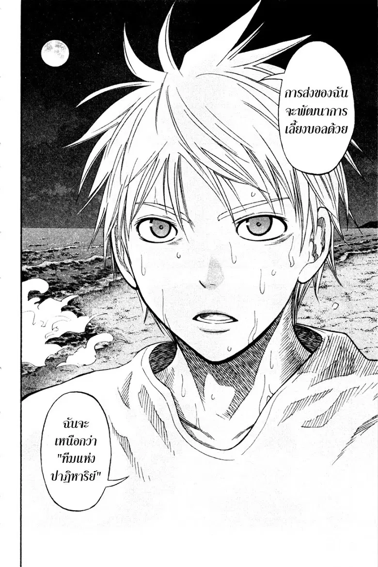 Kuroko no Basuke ตอนที่ 62 หน้า 20