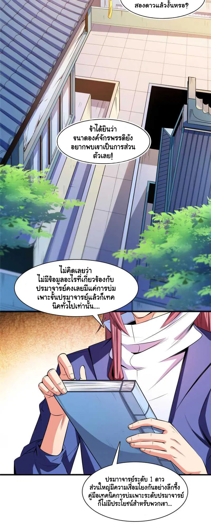 Library to Heaven’s Path ตอนที่ 174 หน้า 10