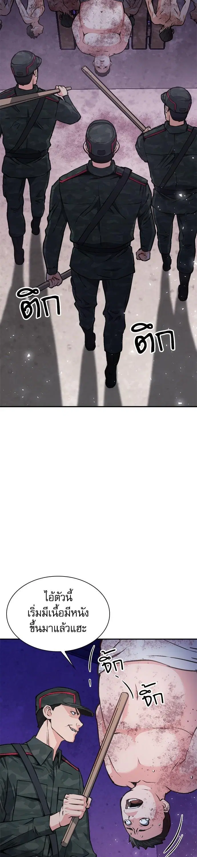 Seoul Station Druid ตอนที่ 156 หน้า 18