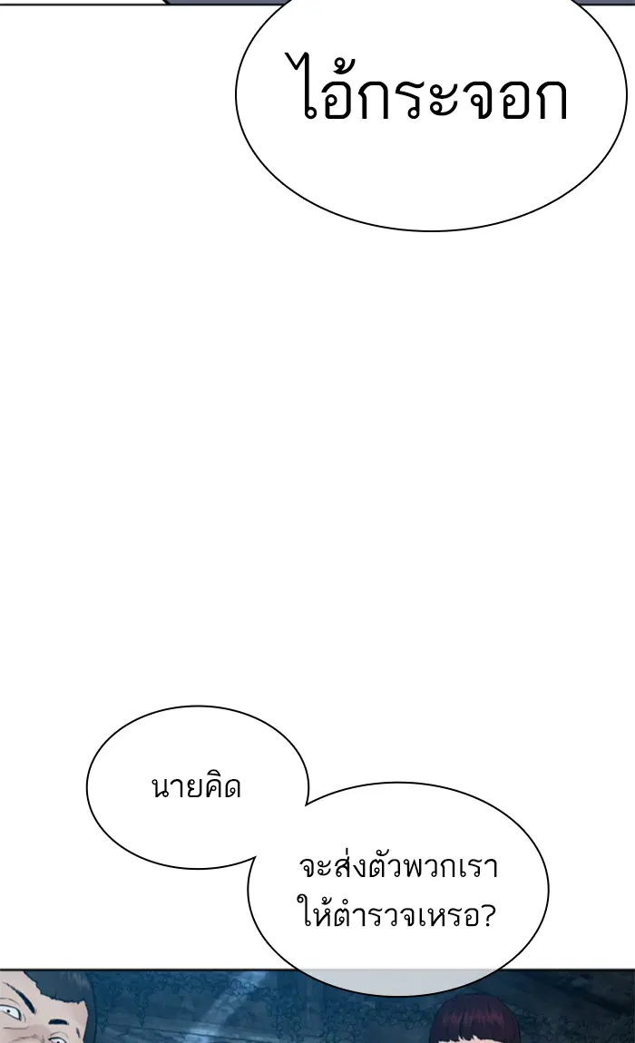 How to Fight ตอนที่ 143 หน้า 112