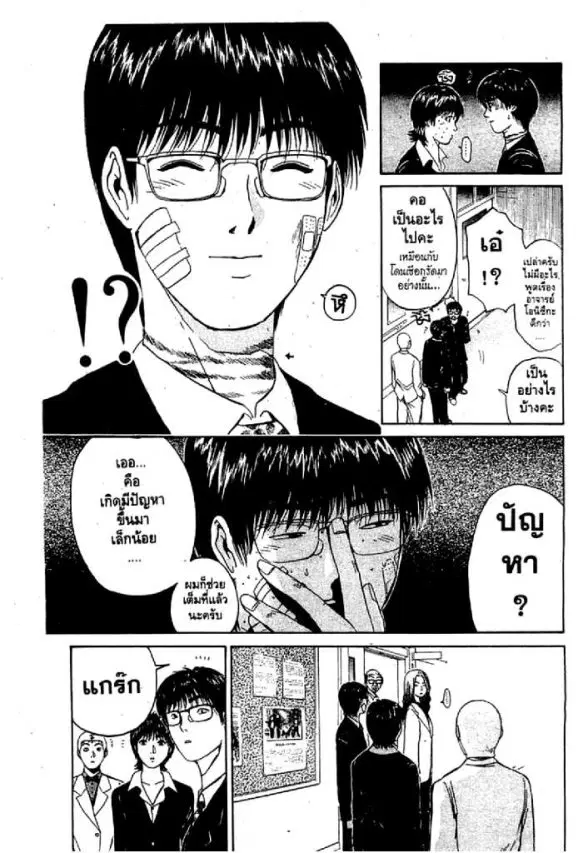 GTO : Great Teacher Onizuka ตอนที่ 43 หน้า 12
