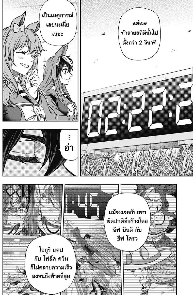 Uma Musume: Cinderella Gray ตอนที่ 129 หน้า 4