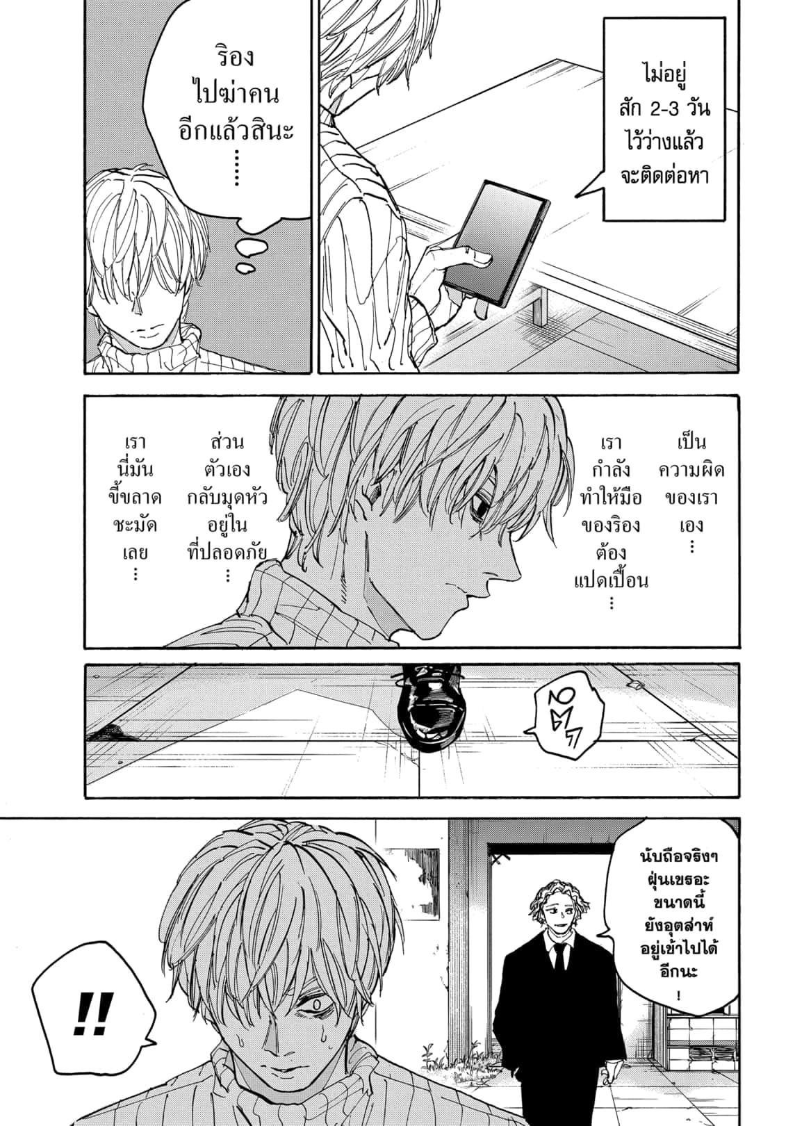 Sakamoto Days ตอนที่ 174 หน้า 10