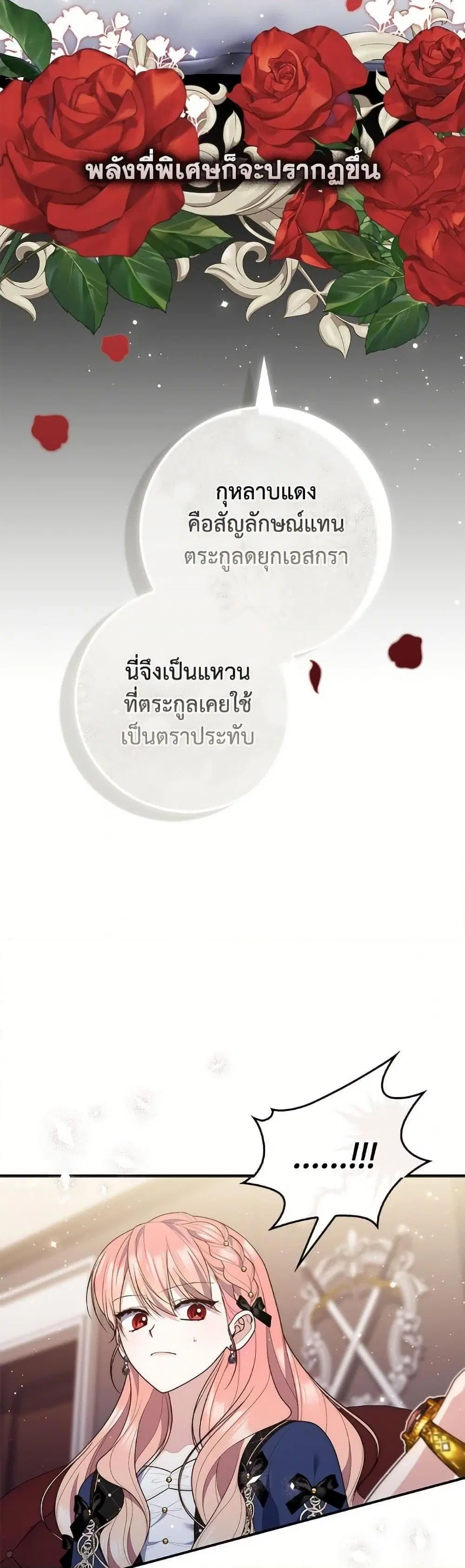 A Princess Who Reads Fortune ตอนที่ 98 หน้า 23