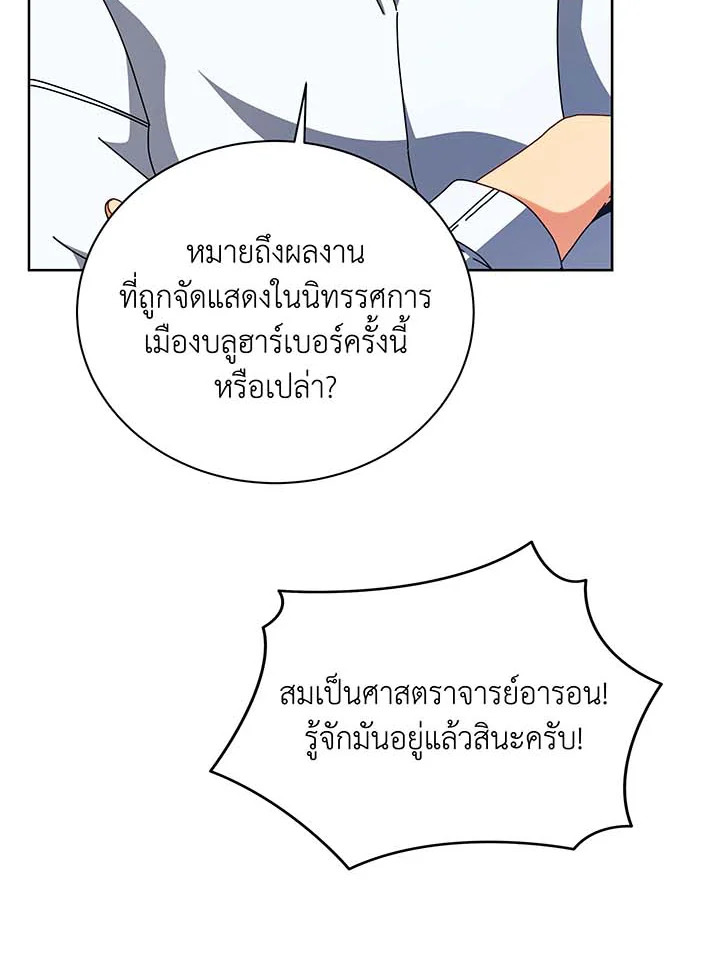 Necromancer Academy’s Genius Summoner ตอนที่ 106 หน้า 11