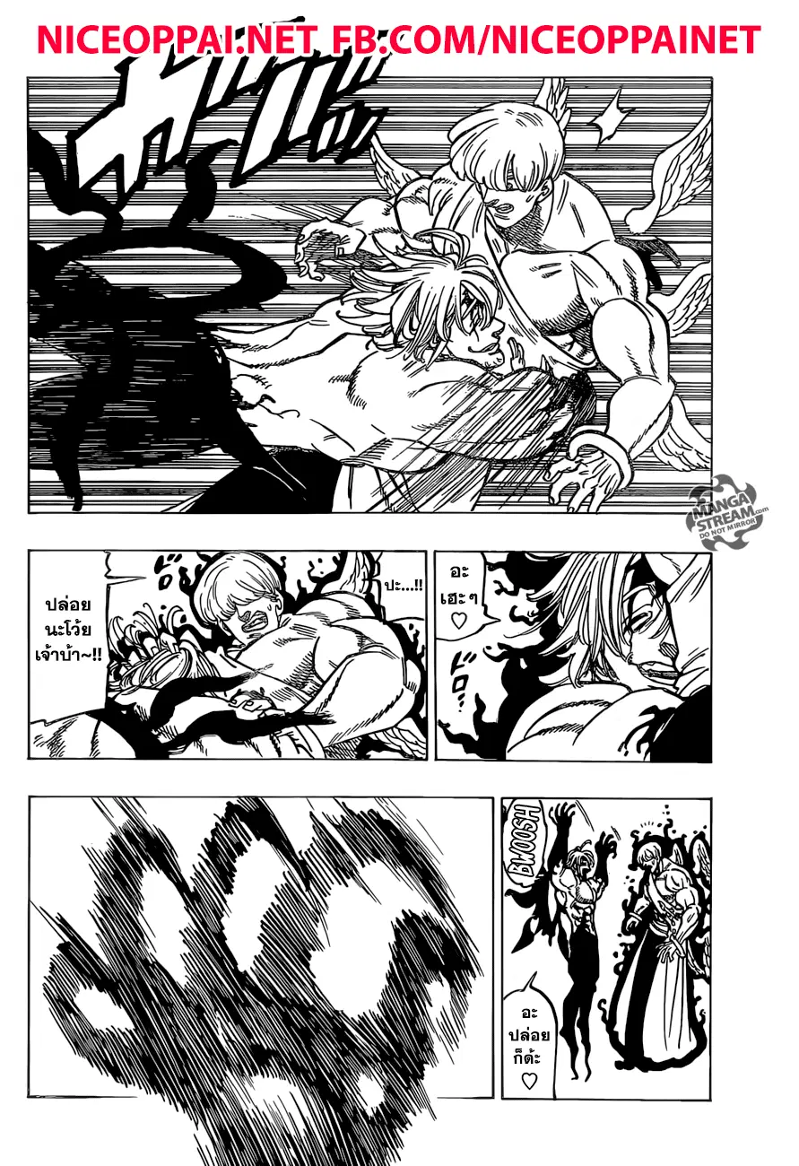 Nanatsu no Taizai ตอนที่ 264 หน้า 10