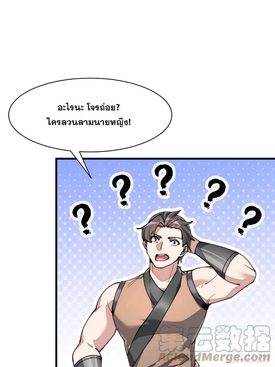 I’m Really Not the Son of Luck ตอนที่ 7 หน้า 20