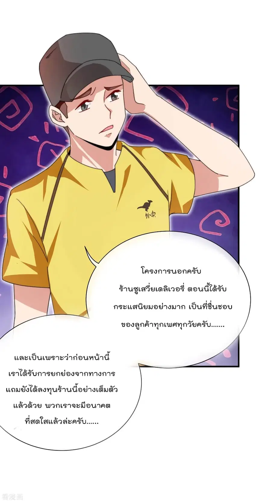 I am The Richest in The World ตอนที่ 171 หน้า 18