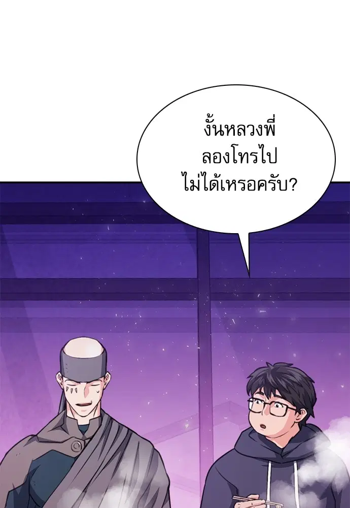 The Druid of Seoul Station ตอนที่ 149 หน้า 88