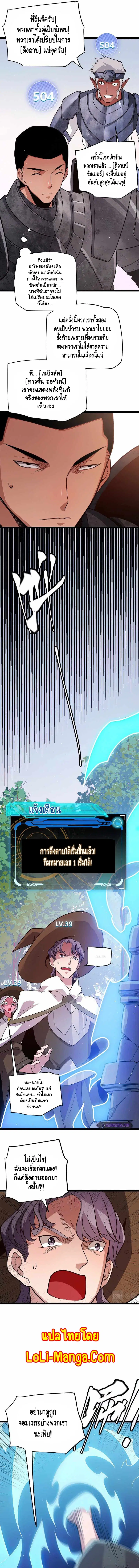 The Game That I Came From ตอนที่ 125 หน้า 7