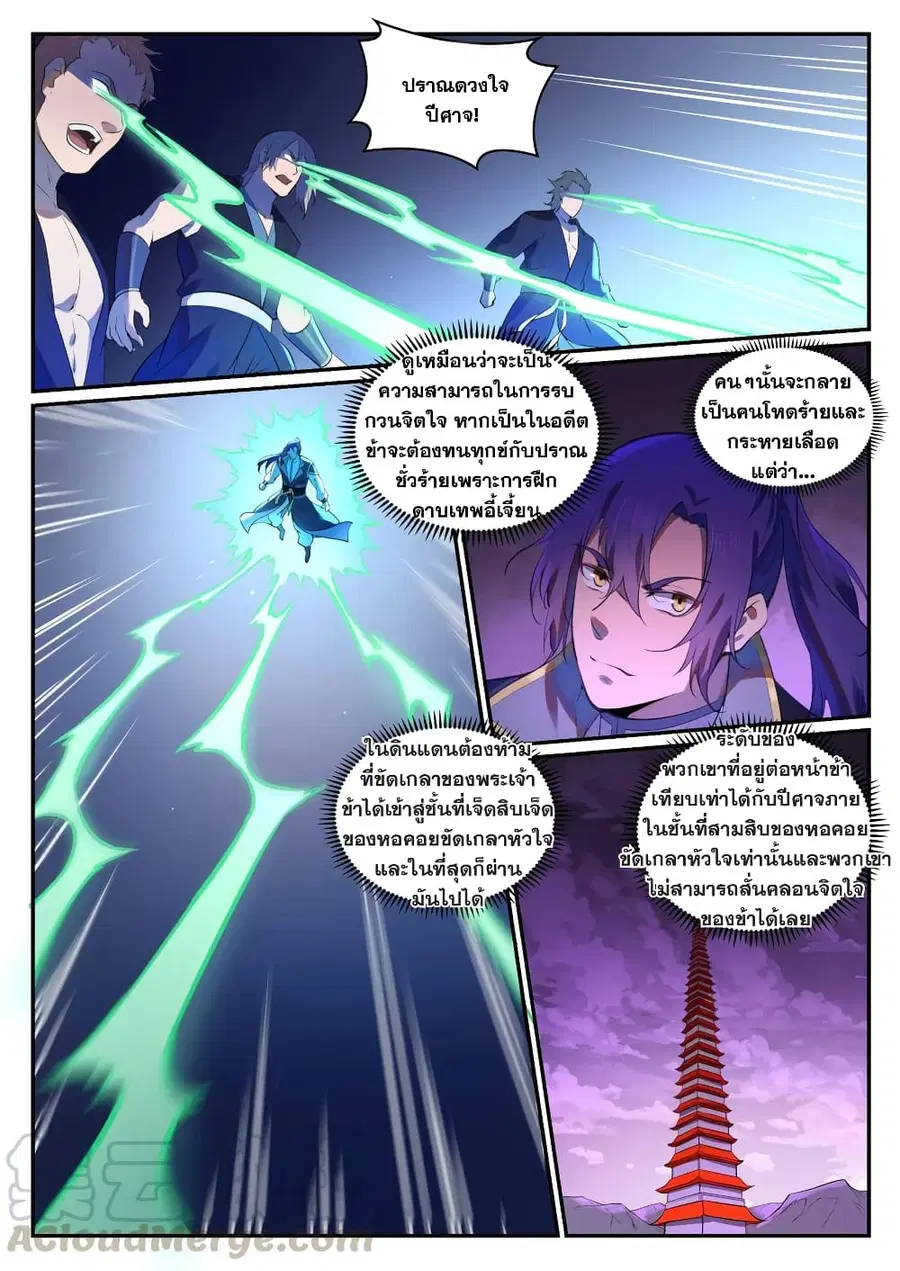Bailian Chengshen ตอนที่ 764 หน้า 8
