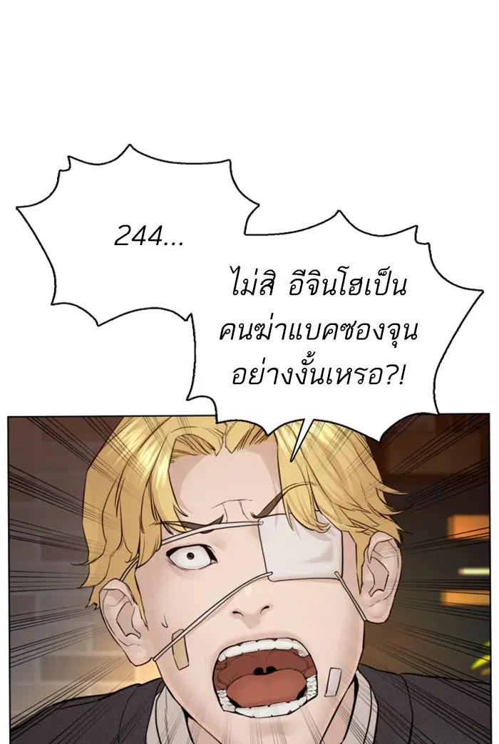 How to Fight ตอนที่ 103 หน้า 13