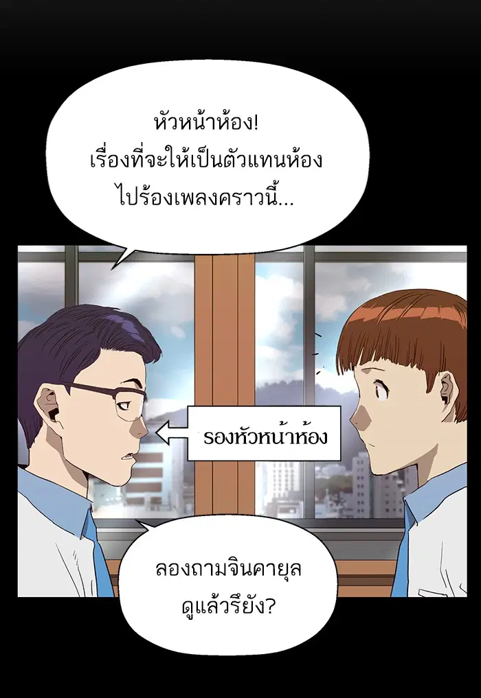 Weak Hero ตอนที่ 191 หน้า 85