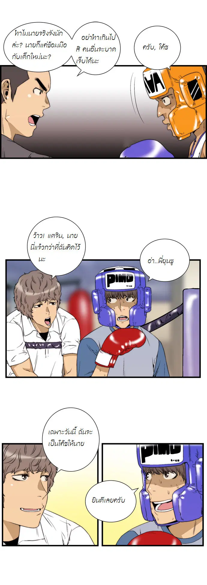 Green Boy ตอนที่ 31 หน้า 19