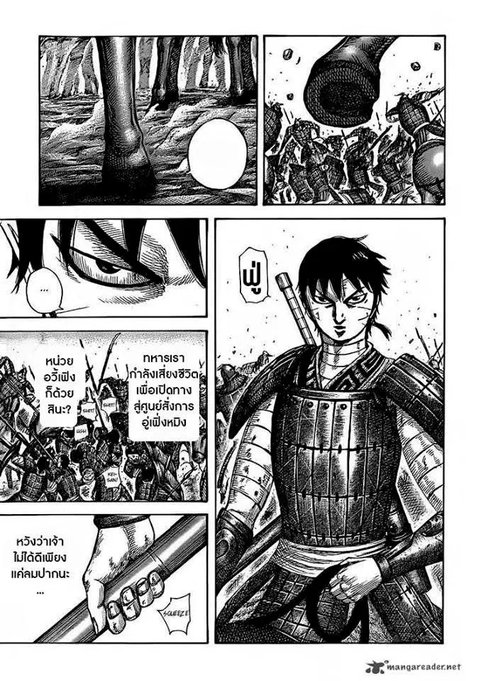 Kingdom ตอนที่ 394 หน้า 12