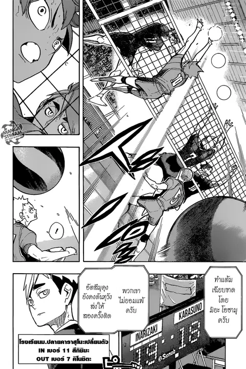 Haikyuu!! ตอนที่ 257 หน้า 11