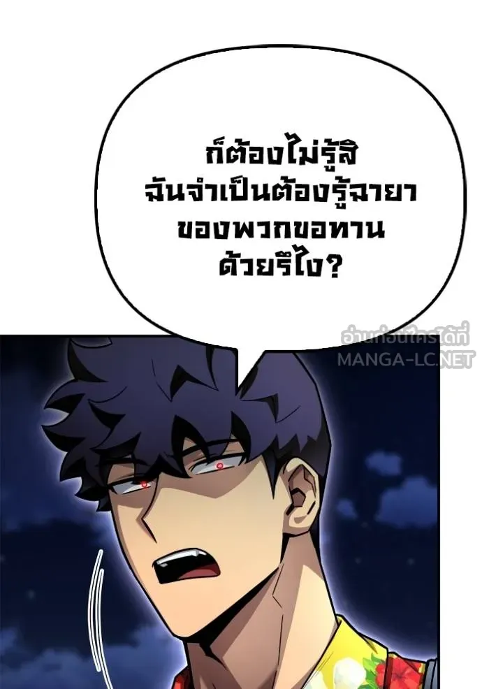 Superhuman Battlefield เกมของยอดมนุษย์ ตอนที่ 121 หน้า 66