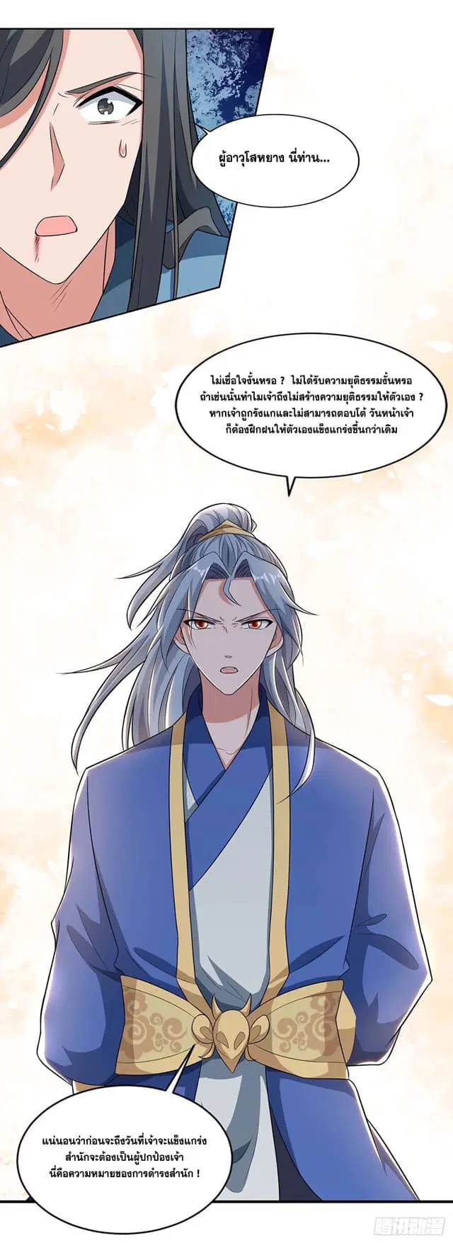 Reborn 80,000 years ตอนที่ 133 หน้า 6