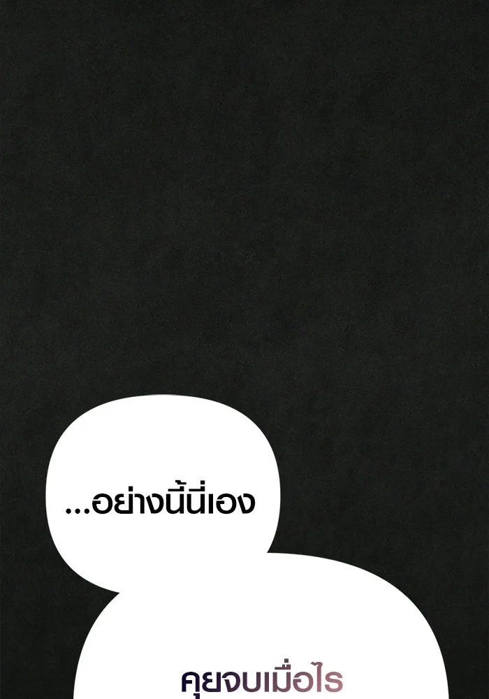 Surviving the Game as a Barbarian เอาชีวิตรอดในเกมฉบับคนเถื่อน ตอนที่ 134 หน้า 193