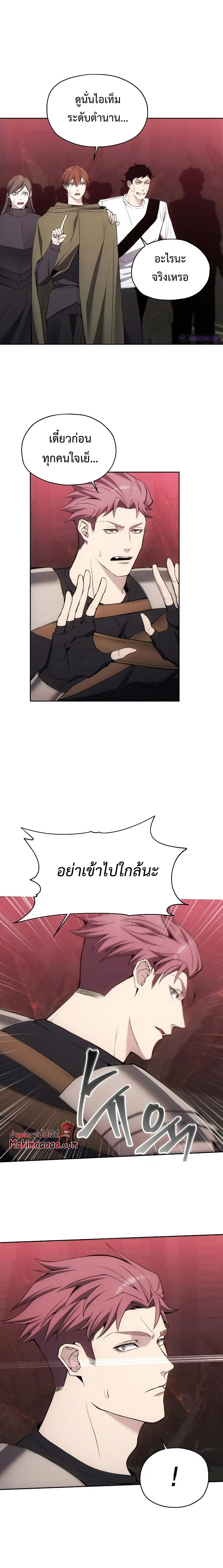 How to Live as a Villain ตอนที่ 27 หน้า 20