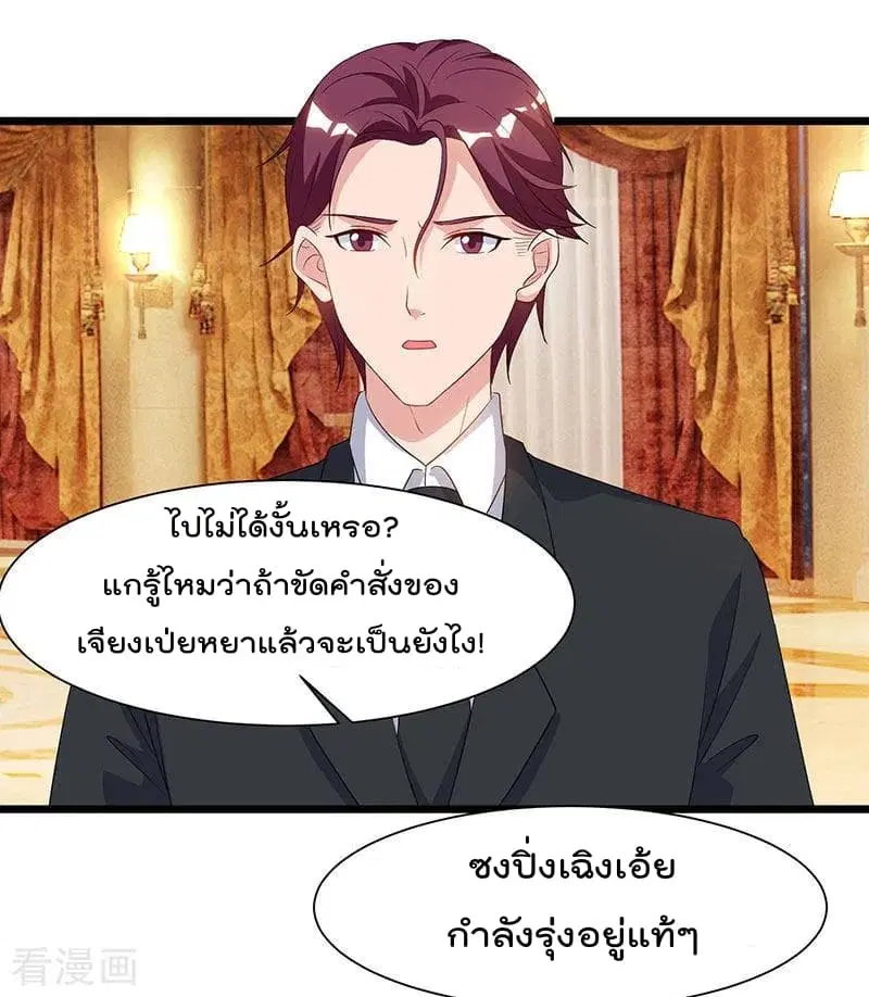 Rebirth Abandoned Less Return ตอนที่ 57 หน้า 11