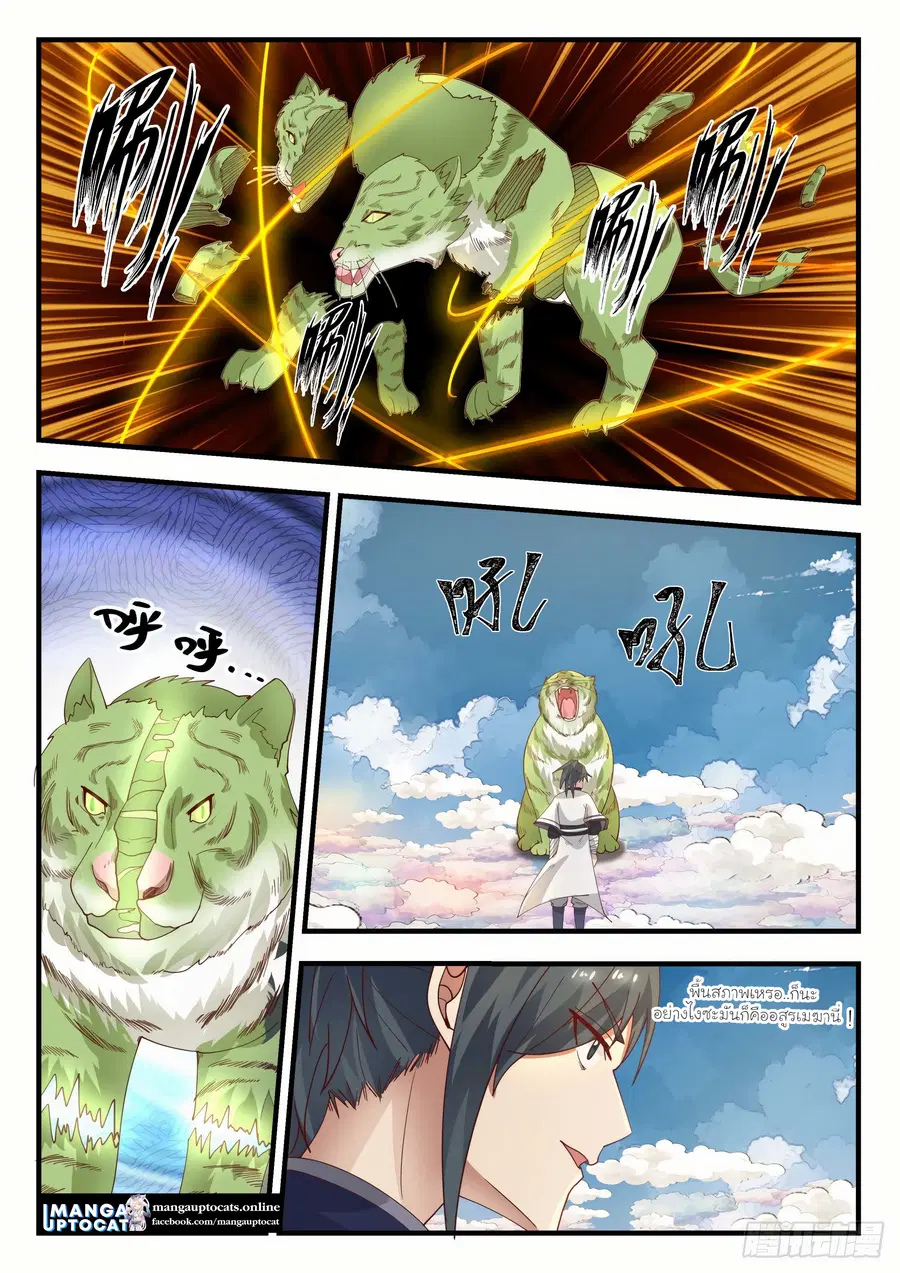 Martial Peak ตอนที่ 1243 หน้า 5