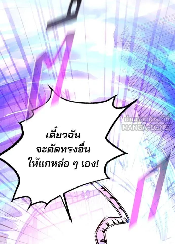 Villain to Kill ตอนที่ 199 หน้า 55