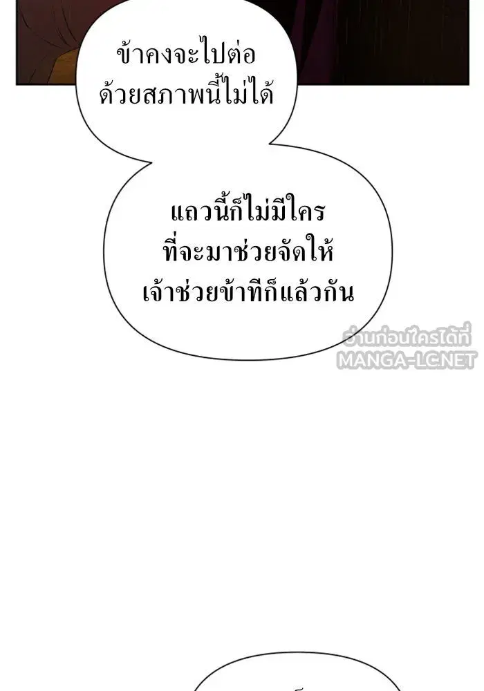 Your Throne ตอนที่ 101 หน้า 162