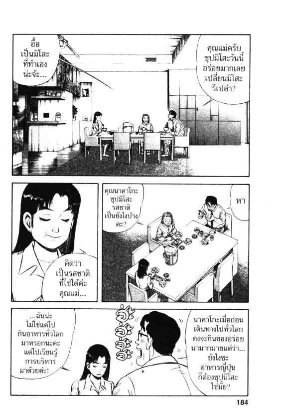 Kachuu Hana ตอนที่ 21 หน้า 2