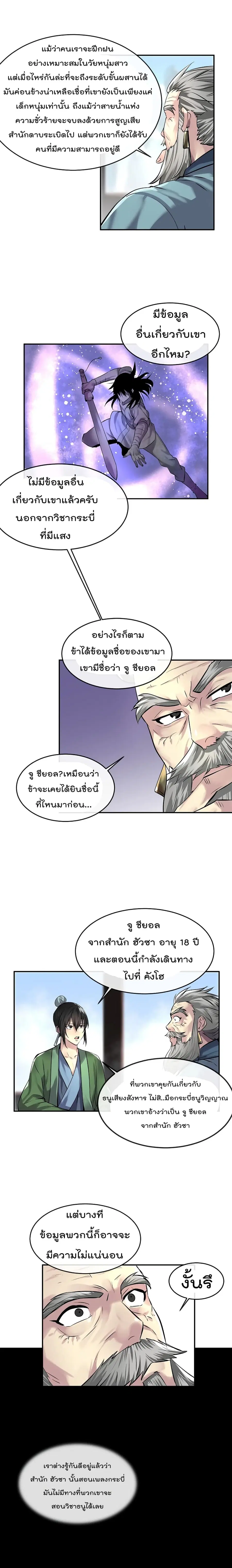 Volcanic Age ตอนที่ 68 หน้า 7