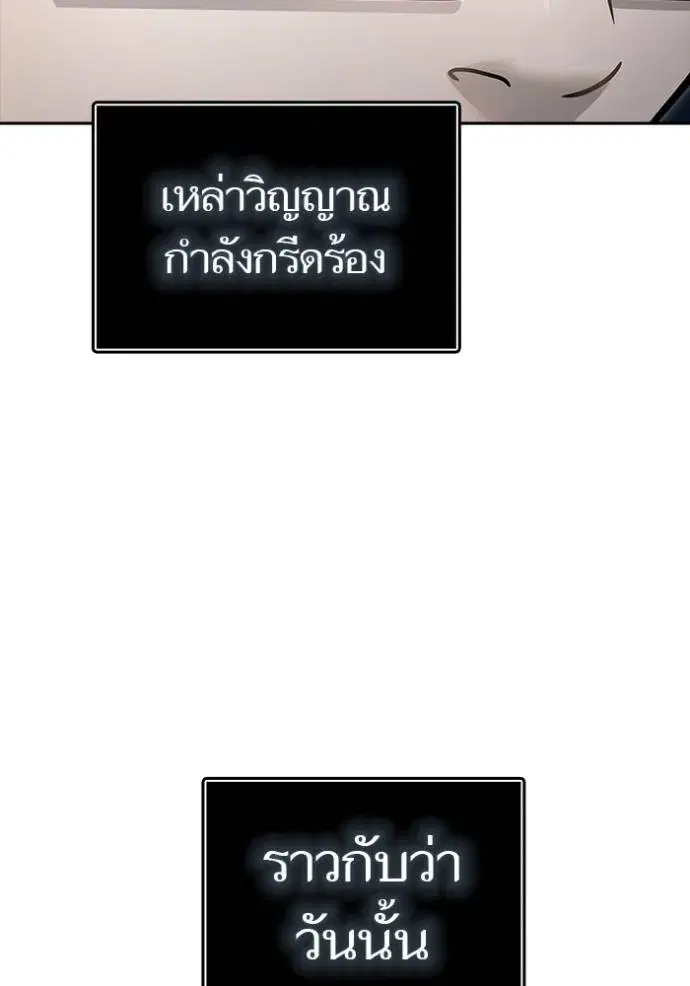 Tower of God ตอนที่ 643 หน้า 11