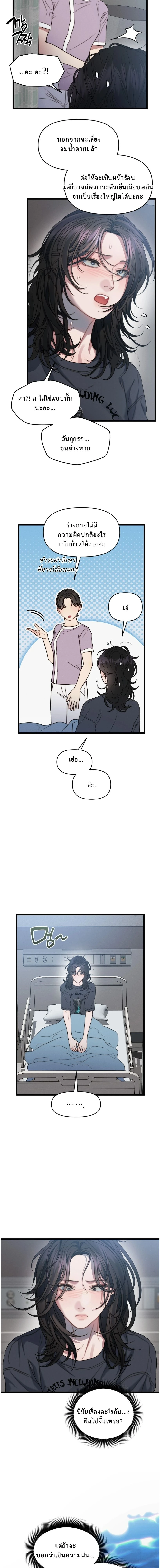 Binding Drowning – พันธนาการจมดิ่ง ตอนที่ 1 หน้า 11