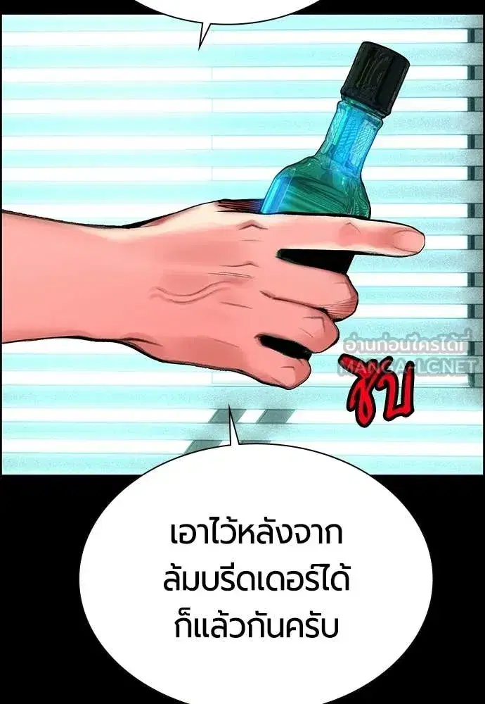 Jungle Juice ตอนที่ 175 หน้า 70