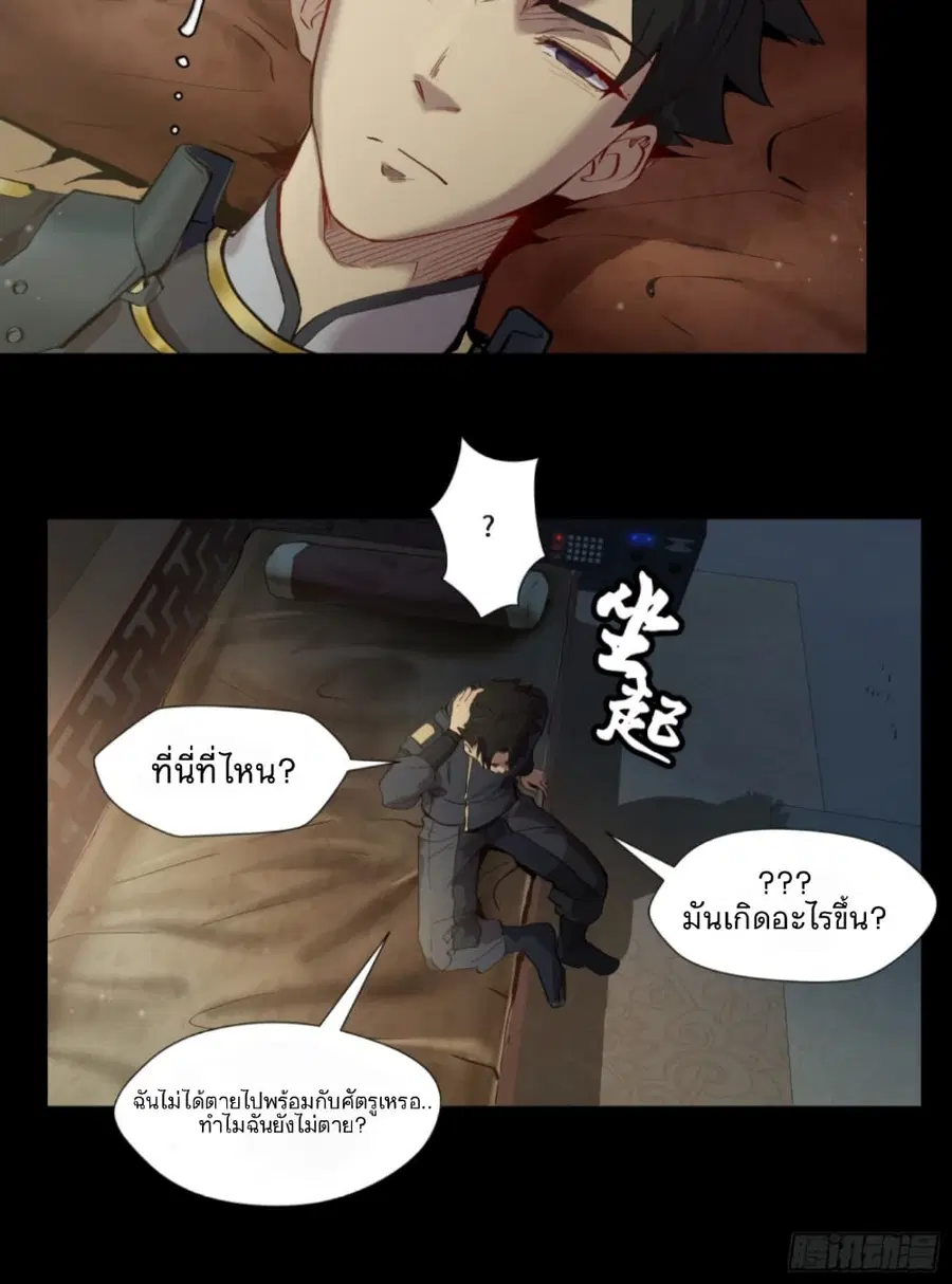 Legend of Star General ตอนที่ 4 หน้า 25