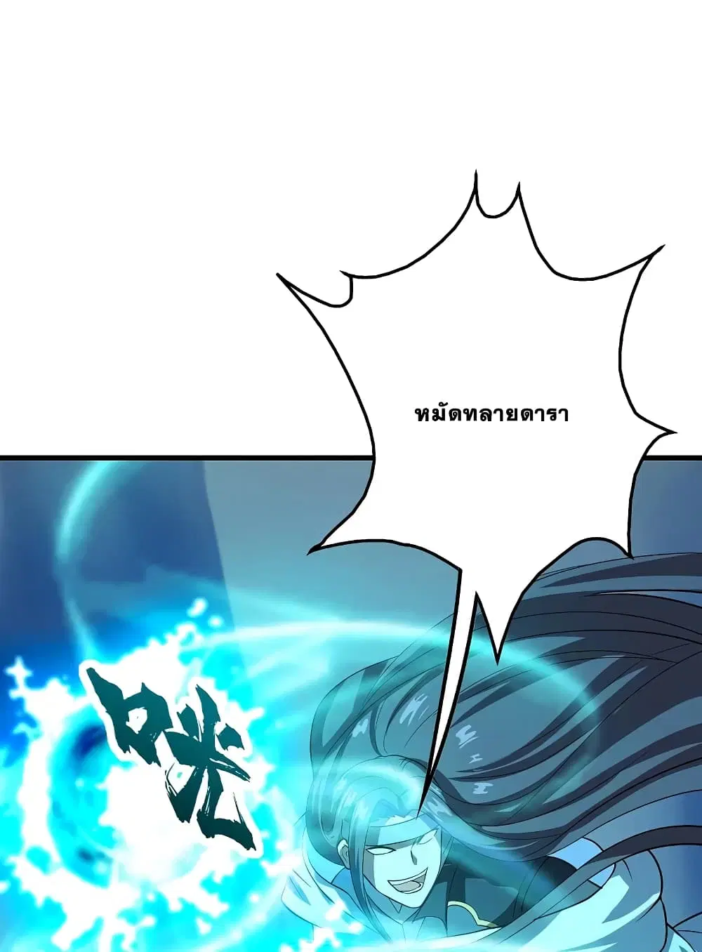 Matchless Emperor ตอนที่ 226 หน้า 11
