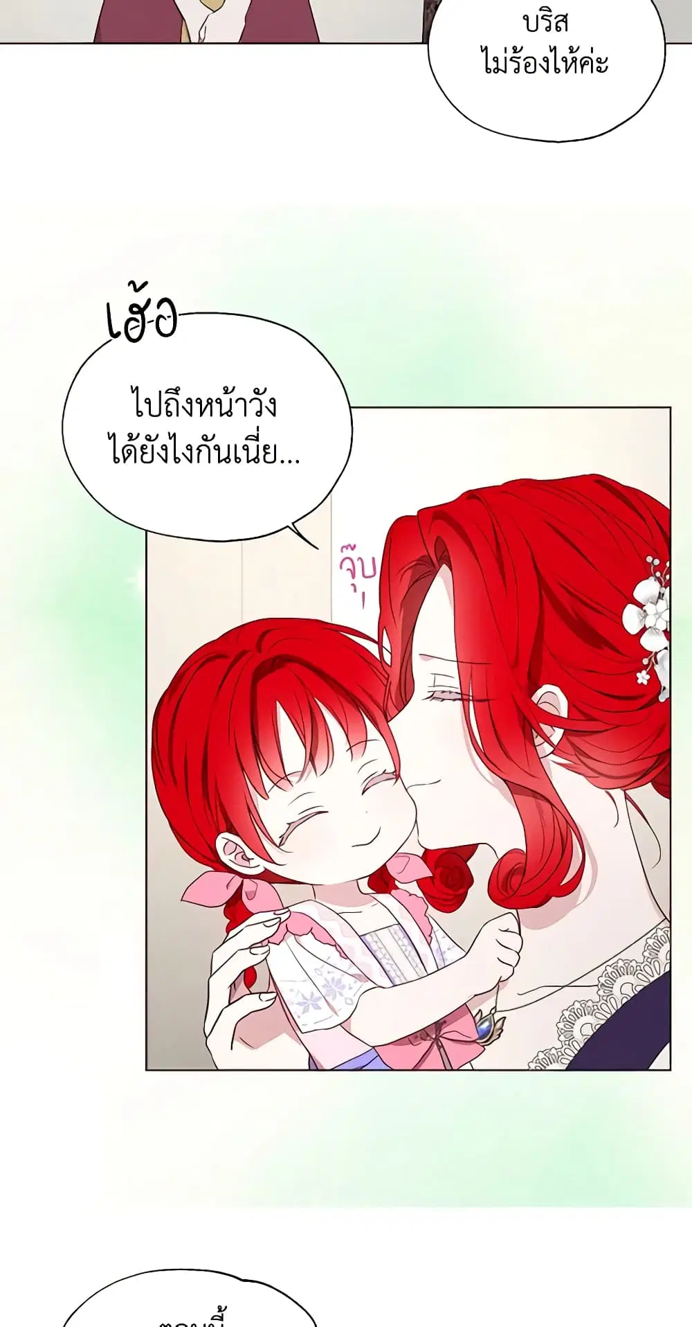 Seduce the Villain’s Father ตอนที่ 98 หน้า 16