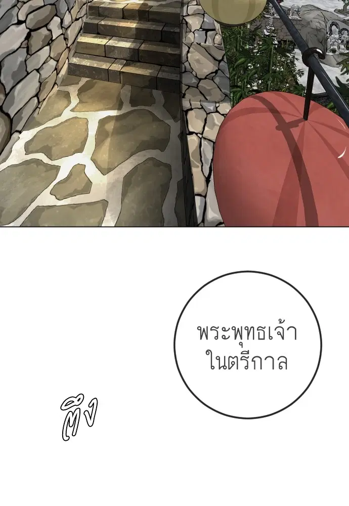 Superhuman Era ตอนที่ 163 หน้า 149