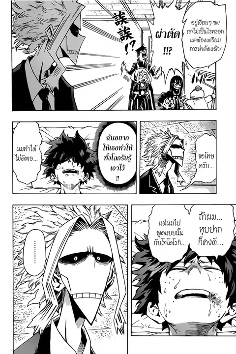 My Hero Academia ตอนที่ 40 หน้า 15