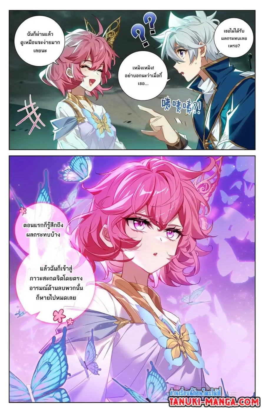 Absolute Resonance ตอนที่ 144 หน้า 6