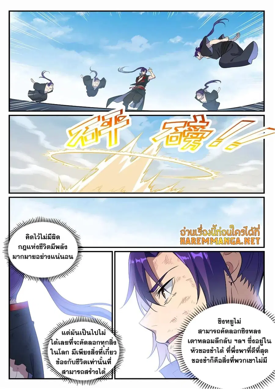 Bailian Chengshen ตอนที่ 665 หน้า 6