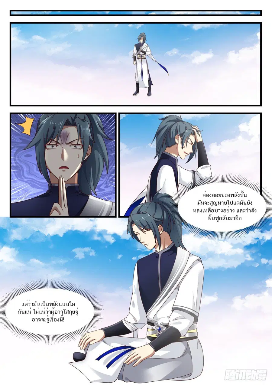 Martial Peak ตอนที่ 891 หน้า 10